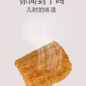 麻辣锅巴