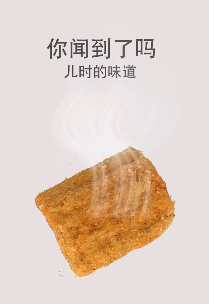 麻辣锅巴