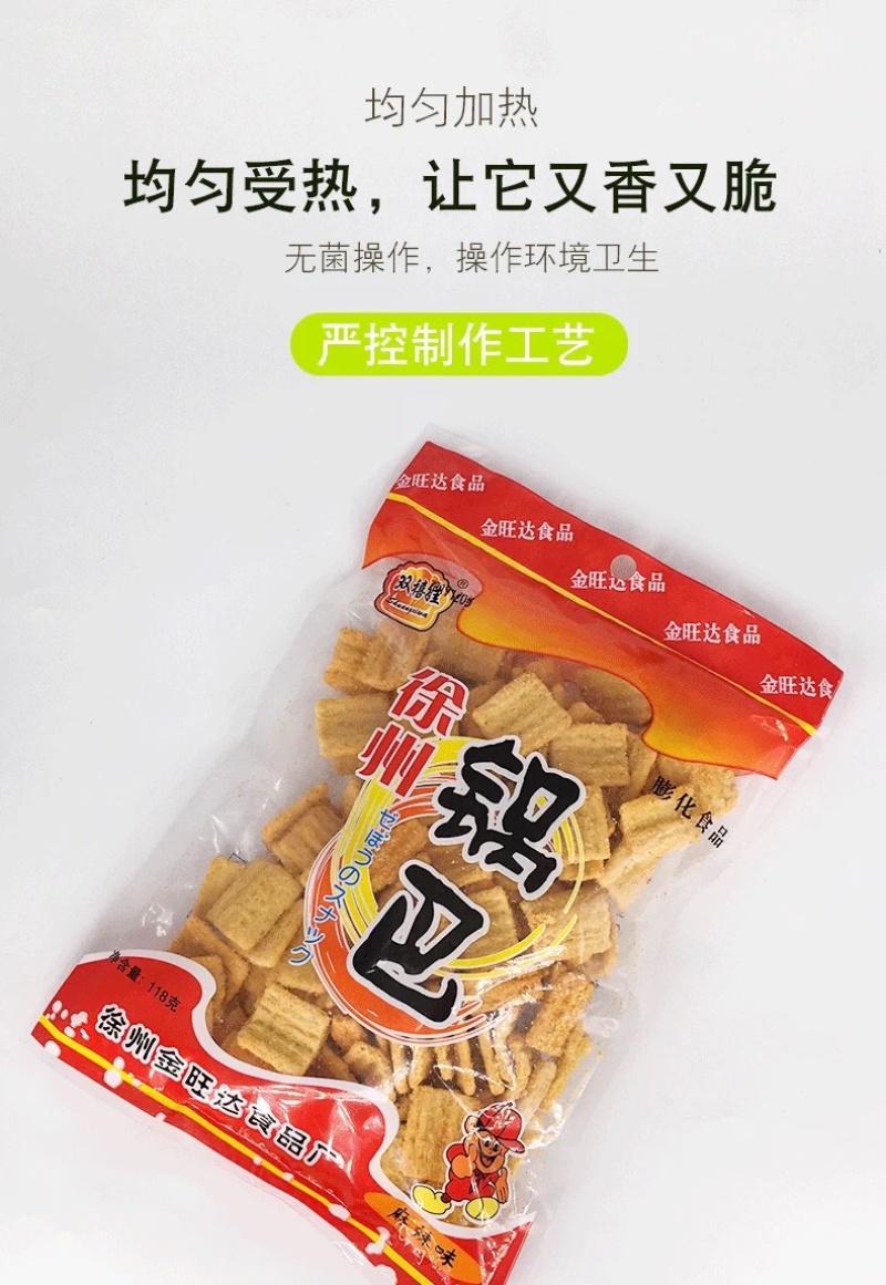 麻辣锅巴