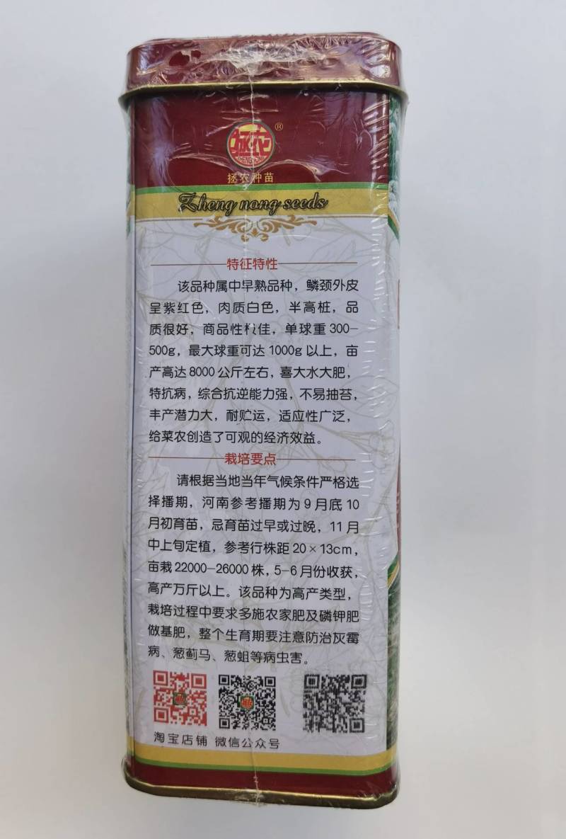 250克二红洋葱种子，半高桩紫红皮，抗病高产，中早熟
