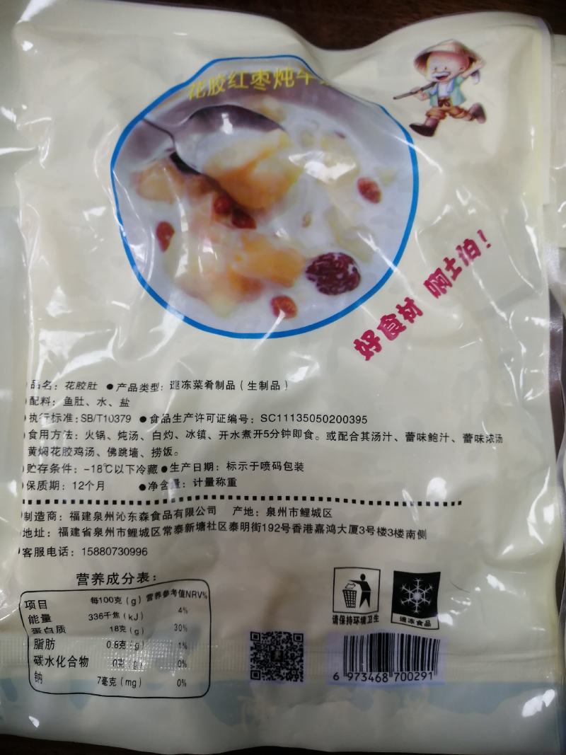花胶鱼胶小龙胶佛跳墙常用食材，火锅涮鱼肚，焖炖巴沙鱼肚