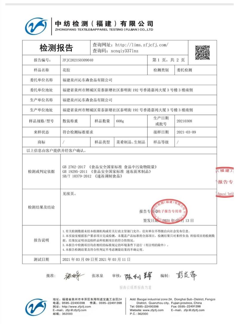 花胶鱼胶小龙胶佛跳墙常用食材，火锅涮鱼肚，焖炖巴沙鱼肚
