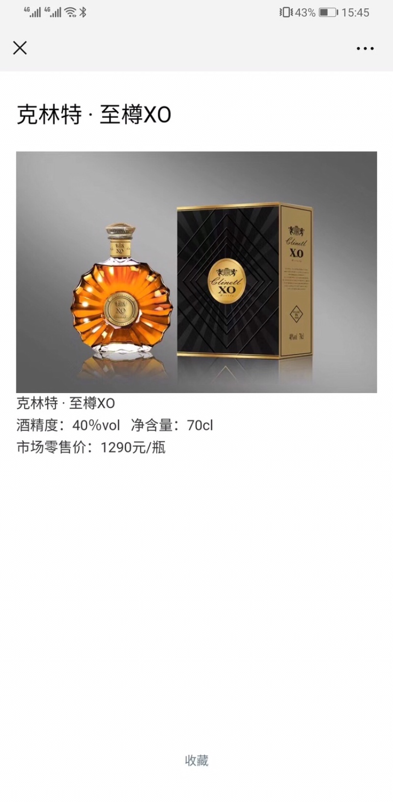 克林特·至樽光瓶XO