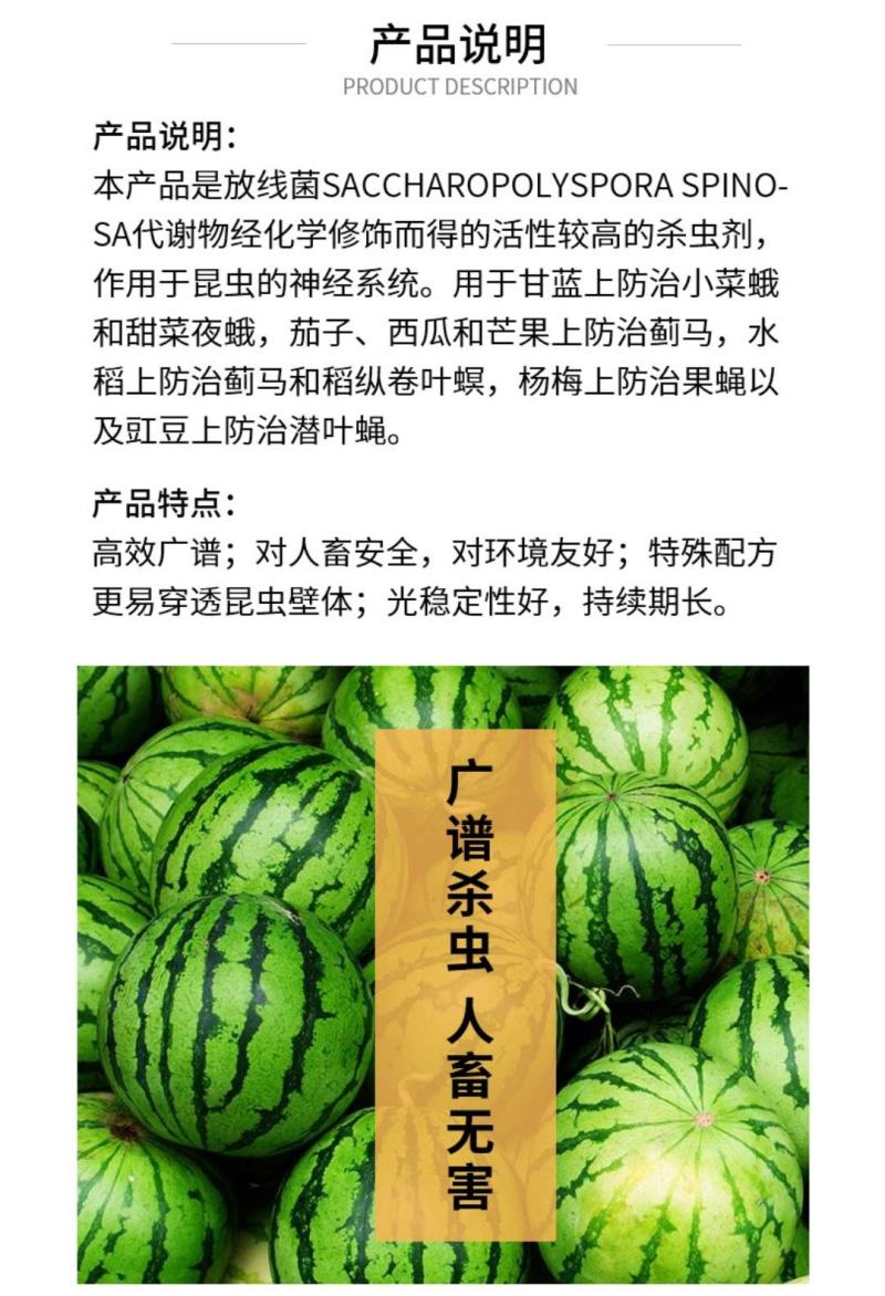 艾绿士乙基多杀菌素杀蓟马线虫斑潜