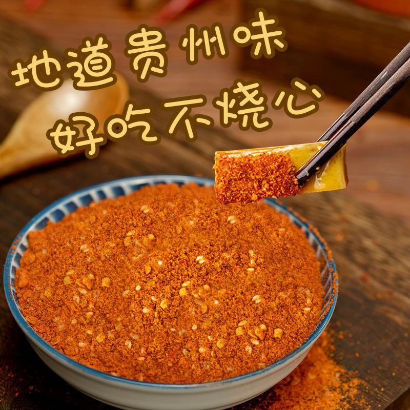 贵州特产小吃特制辣椒面细粉麻辣5+1香辣粉蘸料调味干碟