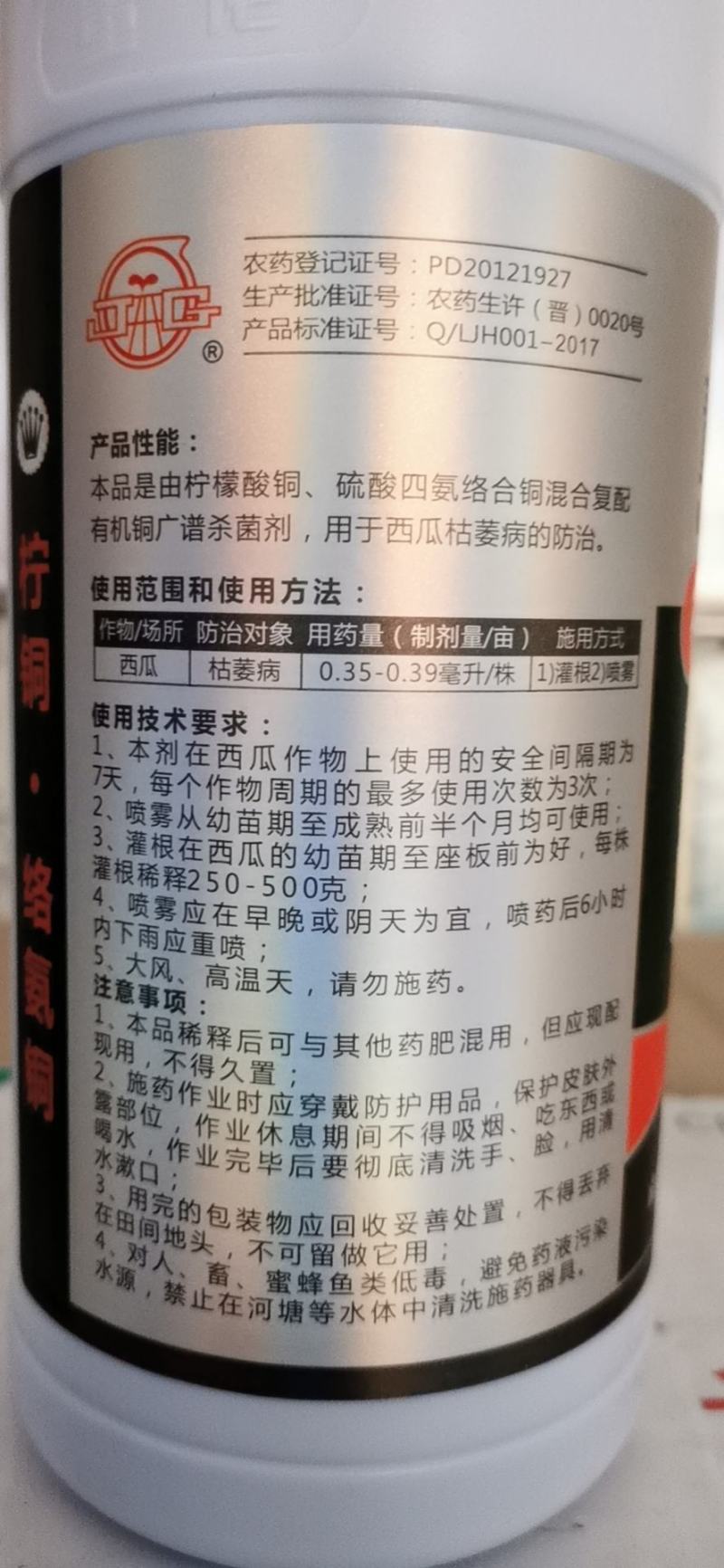 董佬溃疡特柑橘番茄溃疡病疮痂病煤烟病柠檬酸铜柠铜络氨铜杀