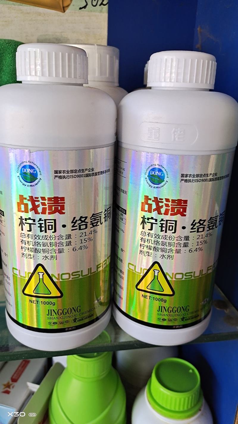 董佬溃疡特柑橘番茄溃疡病疮痂病煤烟病柠檬酸铜柠铜络氨铜杀