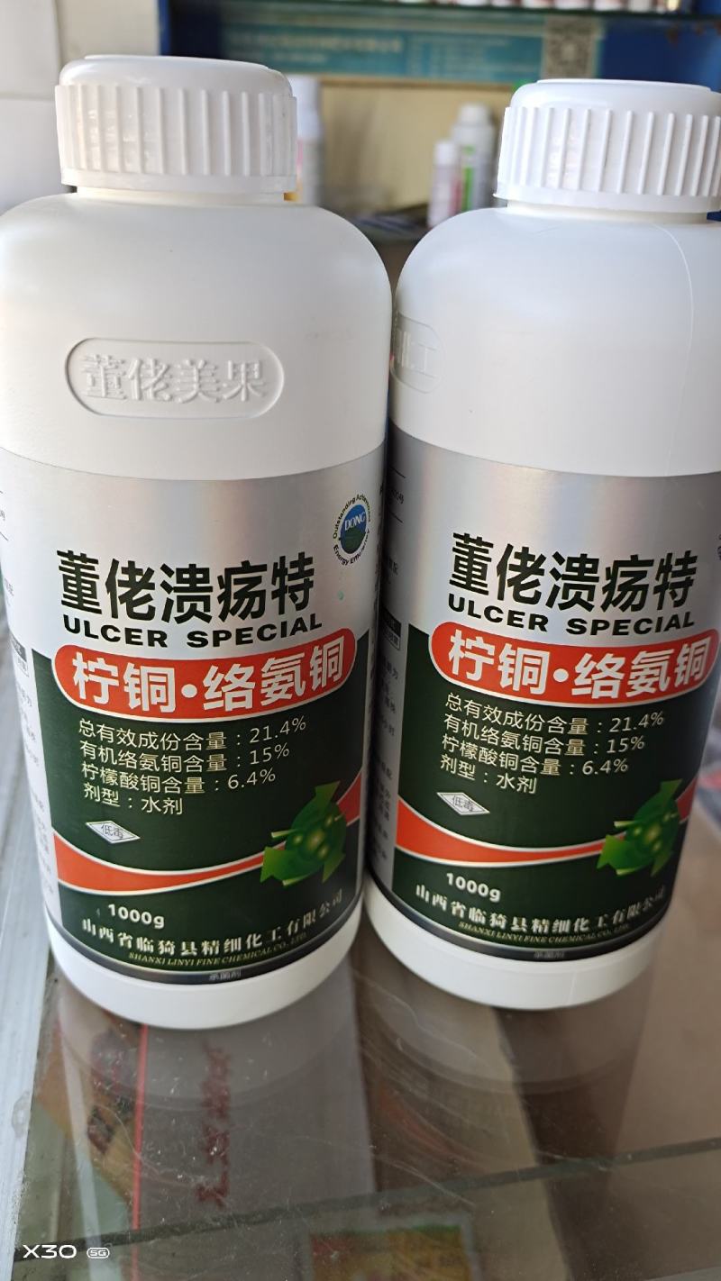 董佬溃疡特柑橘番茄溃疡病疮痂病煤烟病柠檬酸铜柠铜络氨铜杀