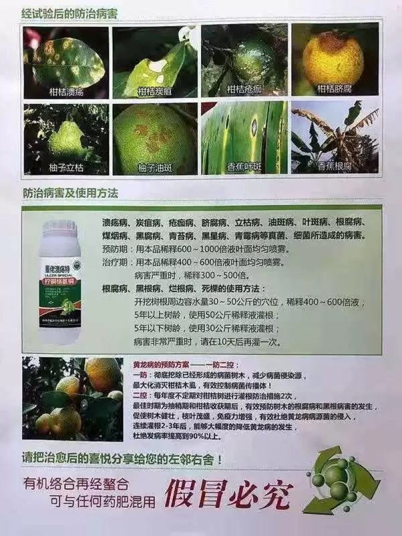 董佬溃疡特柑橘番茄溃疡病疮痂病煤烟病柠檬酸铜柠铜络氨铜杀