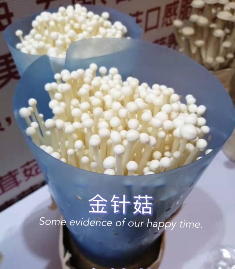 金针菇400g，营养美味，新鲜送达