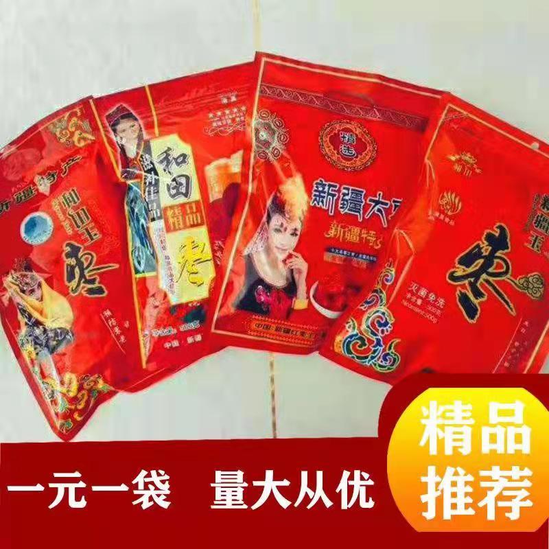 袋装红枣供电商平台批发零新疆和田大枣可做袋装可代发