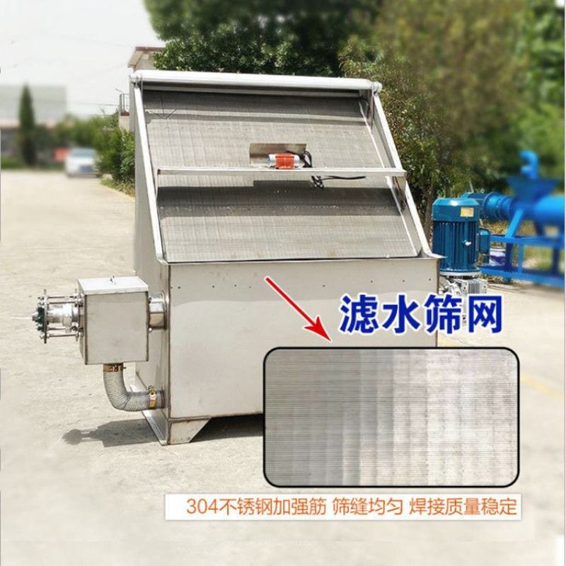 干湿分离机不锈钢斜筛1500型