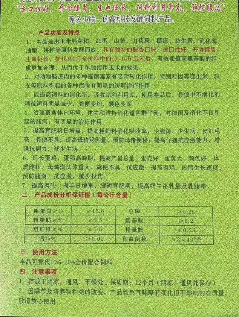 开胃宝