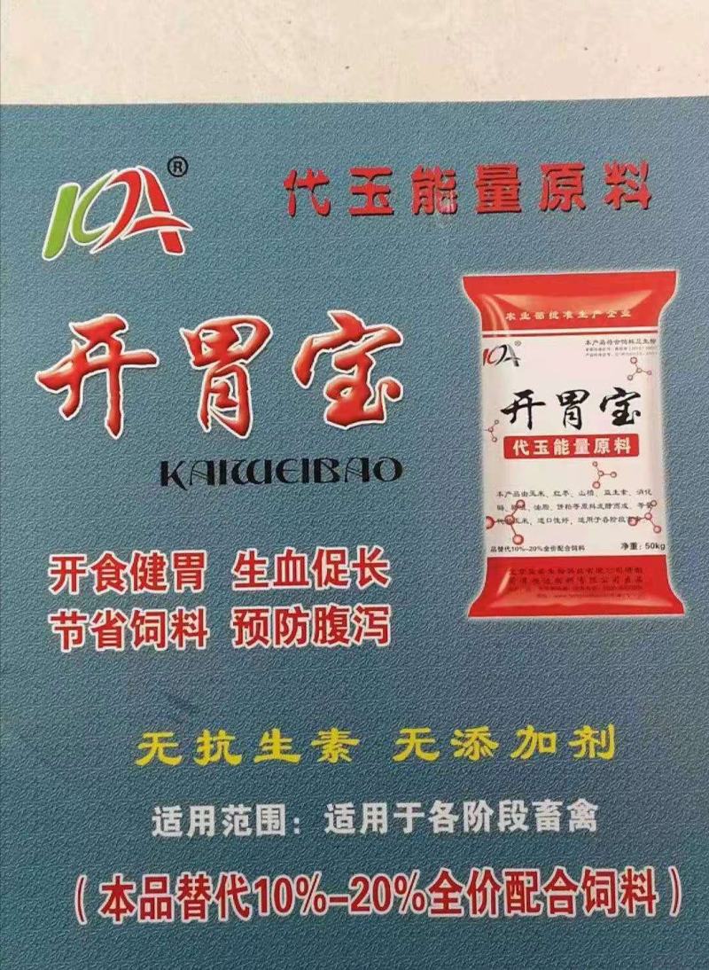 开胃宝
