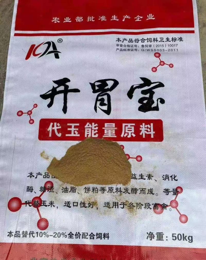 开胃宝
