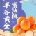 平谷大桃，黄桃，黄蟠桃，九宝十四号，九号，二十四号。