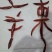 （魔鬼椒）辣椒，纤细辣椒超级香辣，红辣椒干货，产地直销