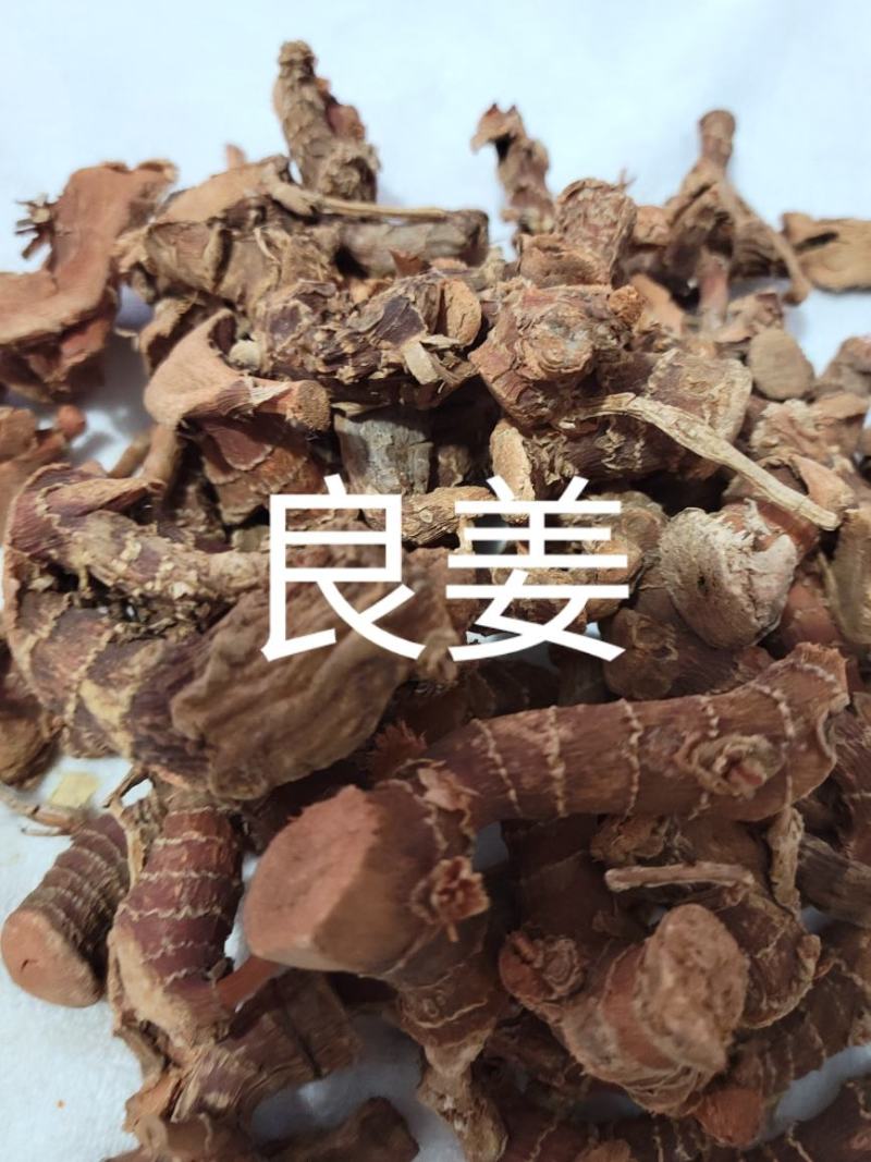 良姜（高姜姜）正品高良姜产地货源基地直销