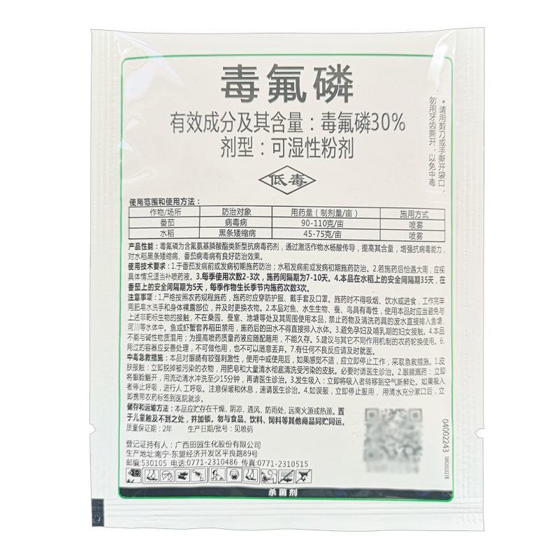 独翠毒氟磷番茄病毒病烟草辣椒黄瓜西瓜病毒水稻黑条矮缩病