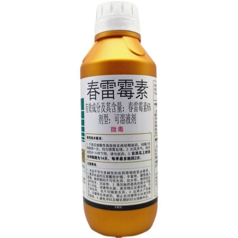 6%春雷霉素果树黄瓜细菌角斑病稻瘟病春雷毒素细菌病害杀菌