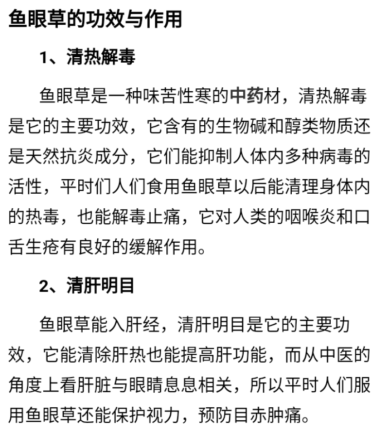 野生鱼眼草三仙菜星宿草地胡椒小馒头草鼓丁草翳子草地细辛