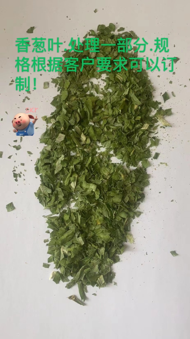 脱水香葱叶5.x5厂家直销.量大包邮..