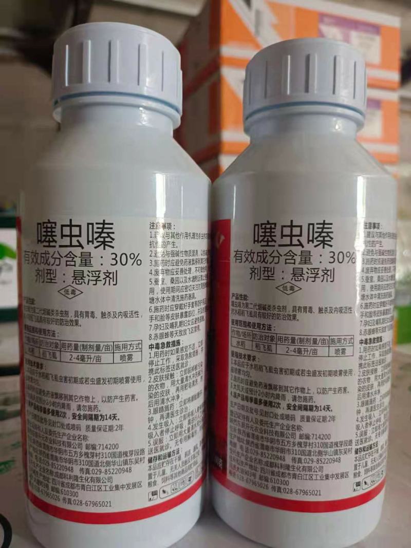 30%噻虫嗪悬浮剂蓟马飞虱蚜虫用包邮发货