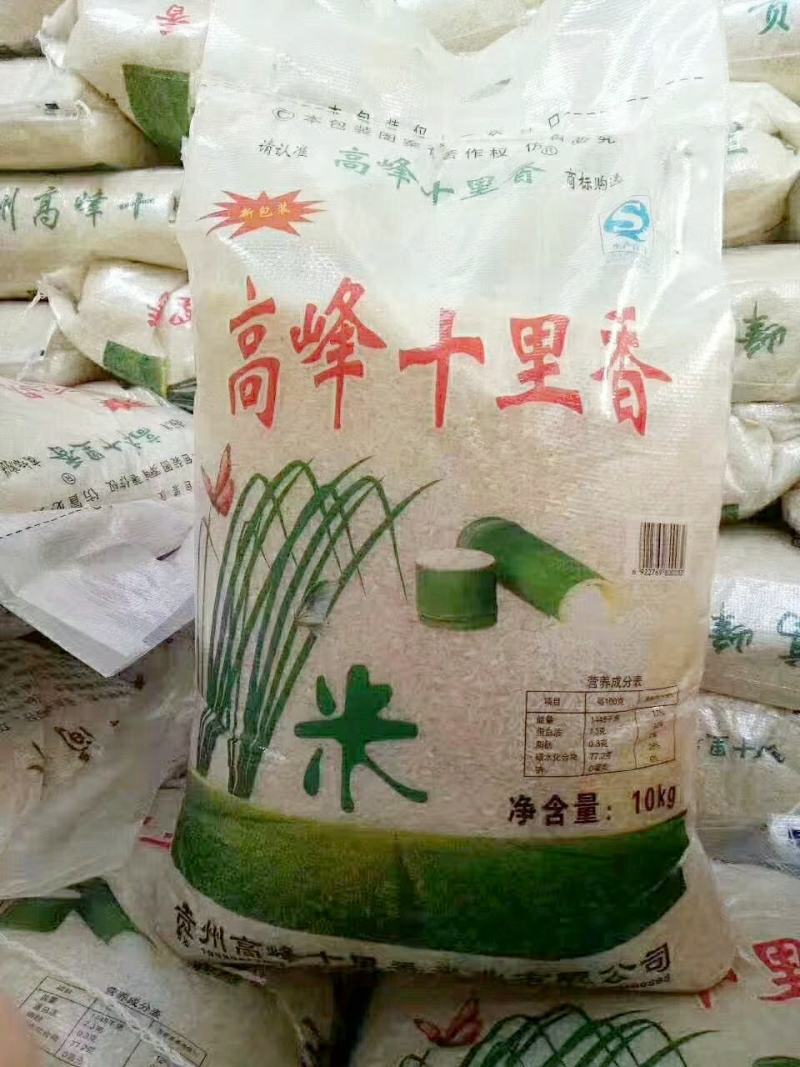 【产地】多彩贵州高峰特产高峰十里香“中国好粮油入选大米”