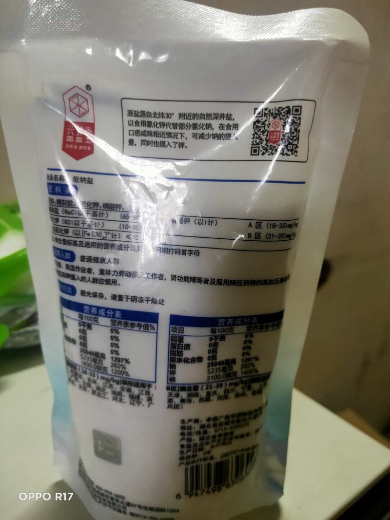 益盐堂低钠食用盐