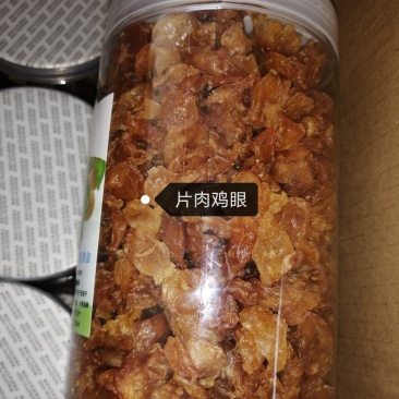 新鲜出炉桂圆肉