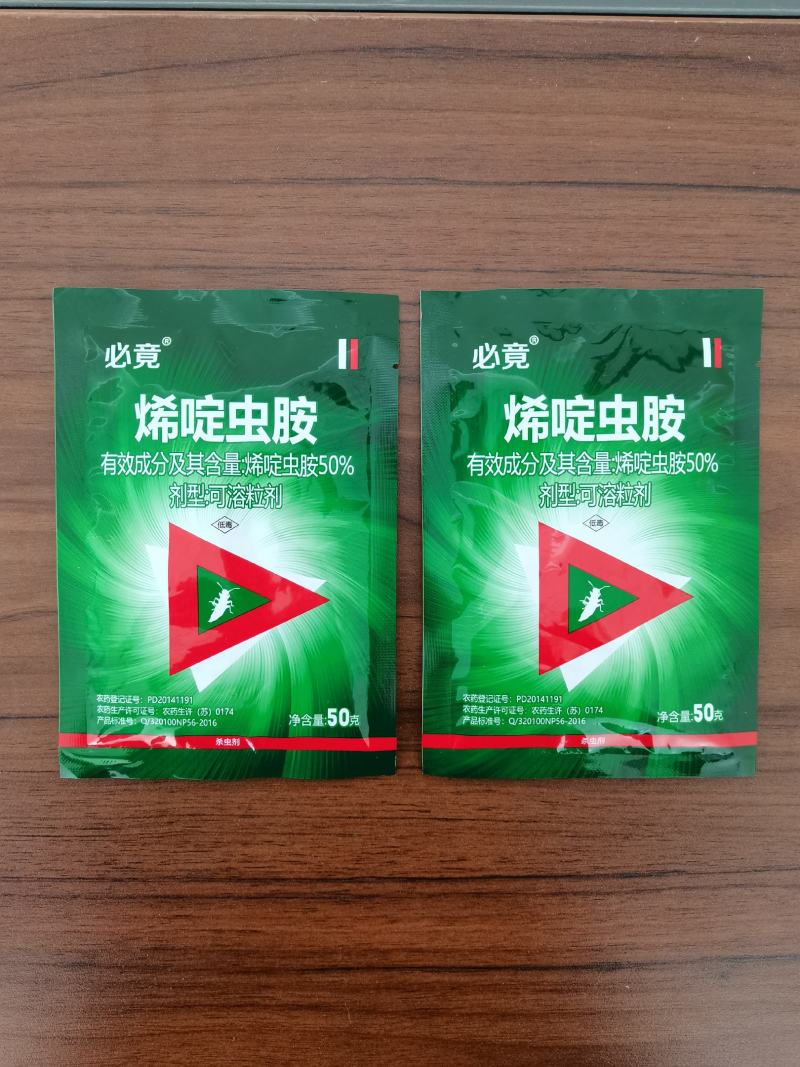 50%烯啶虫胺白飞虱稻飞虱烟粉虱梨木虱蚜虫前打后死速效药