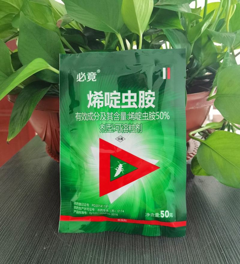50%烯啶虫胺白飞虱稻飞虱烟粉虱梨木虱蚜虫前打后死速效药