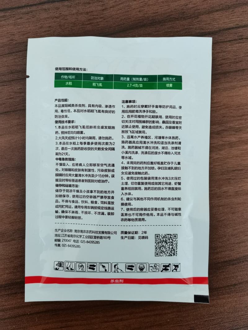 50%烯啶虫胺白飞虱稻飞虱烟粉虱梨木虱蚜虫前打后死速效药