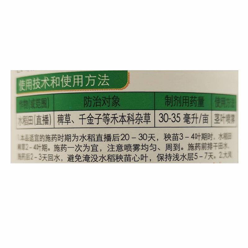 20%氰氟草酯旱稻水稻田稗草青稗千金子专用除草剂