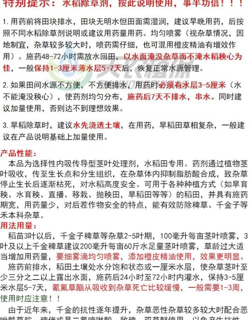 20%氰氟草酯旱稻水稻田稗草青稗千金子专用除草剂