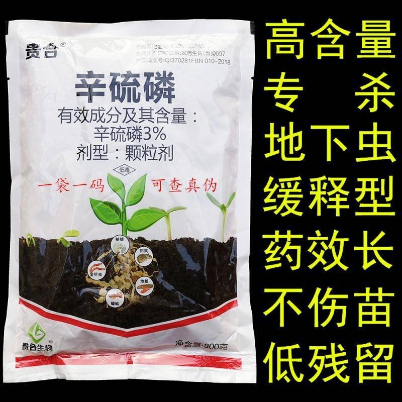 辛硫磷颗粒剂蛴螬土蚕地老虎蝼蛄辛硫麟土虫丹地下害虫杀虫剂