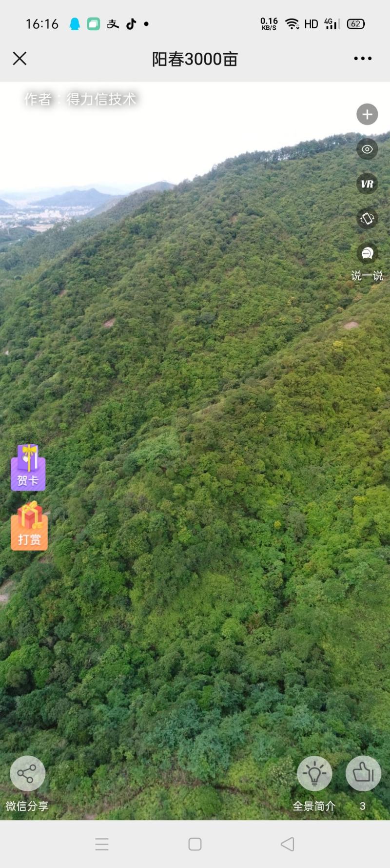 转让3000多亩山地