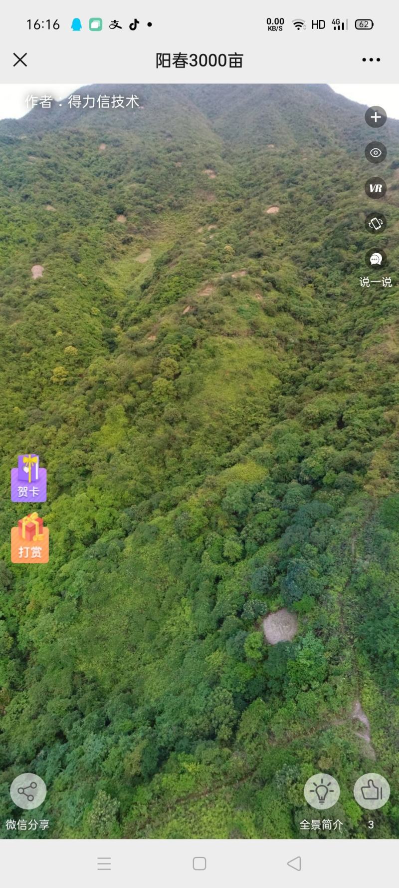 转让3000多亩山地