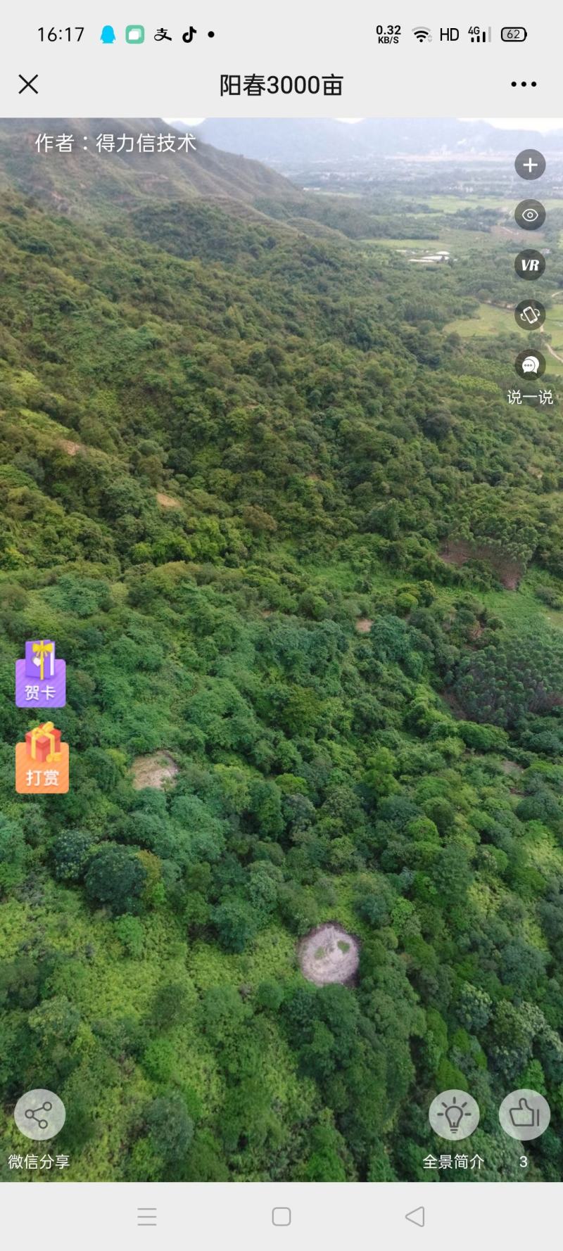 转让3000多亩山地