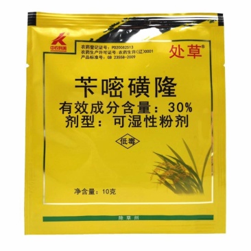 处草30%苄嘧磺隆小麦水稻田阔叶莎草科杂草除草剂封杀双效