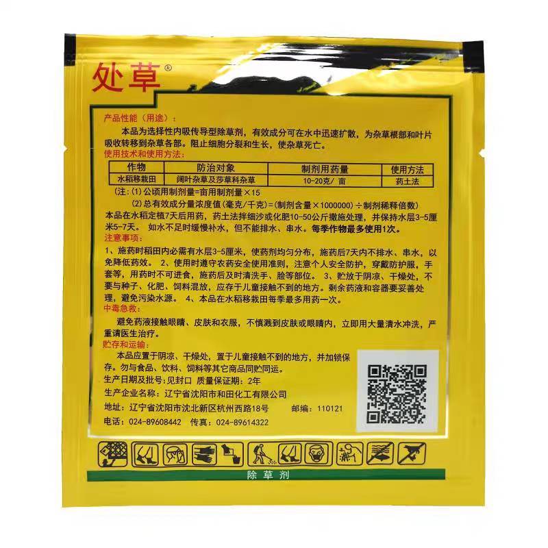 处草30%苄嘧磺隆小麦水稻田阔叶莎草科杂草除草剂封杀双效
