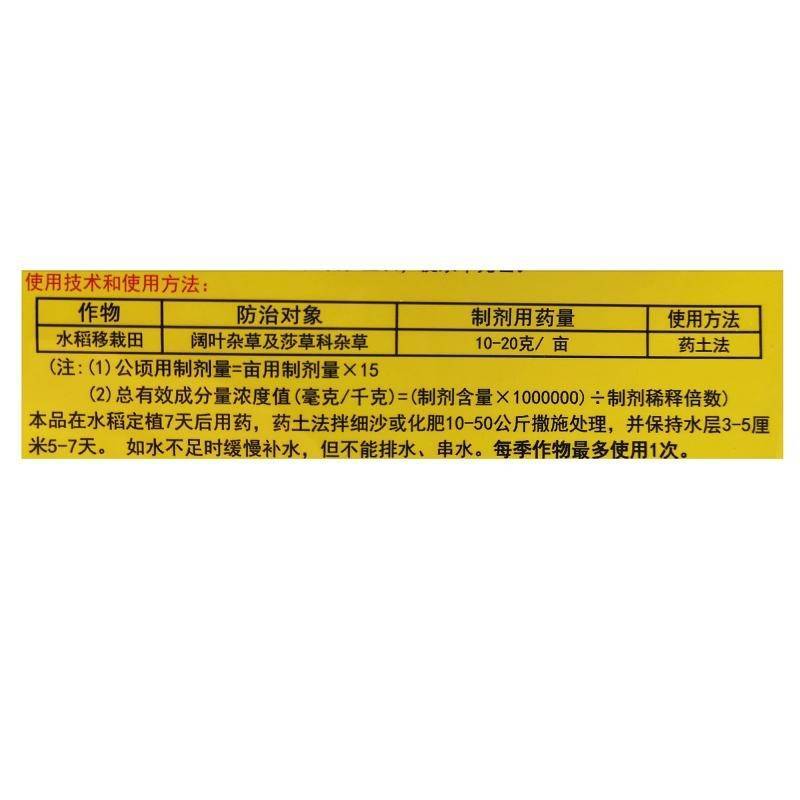 处草30%苄嘧磺隆小麦水稻田阔叶莎草科杂草除草剂封杀双效