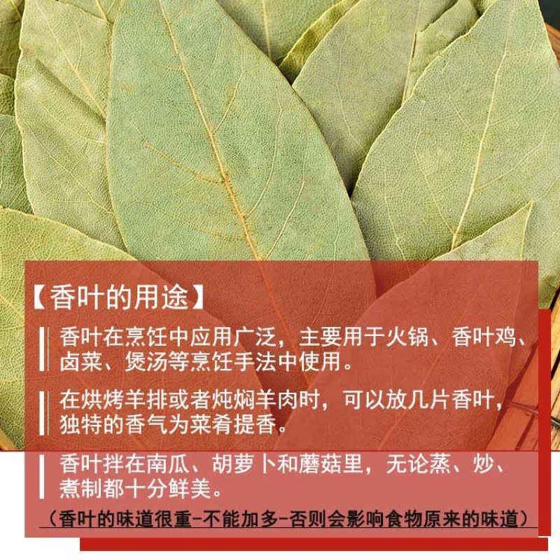 精选特色香叶，干度好无硫杂质少干枝少，卤肉炖肉火锅必备。