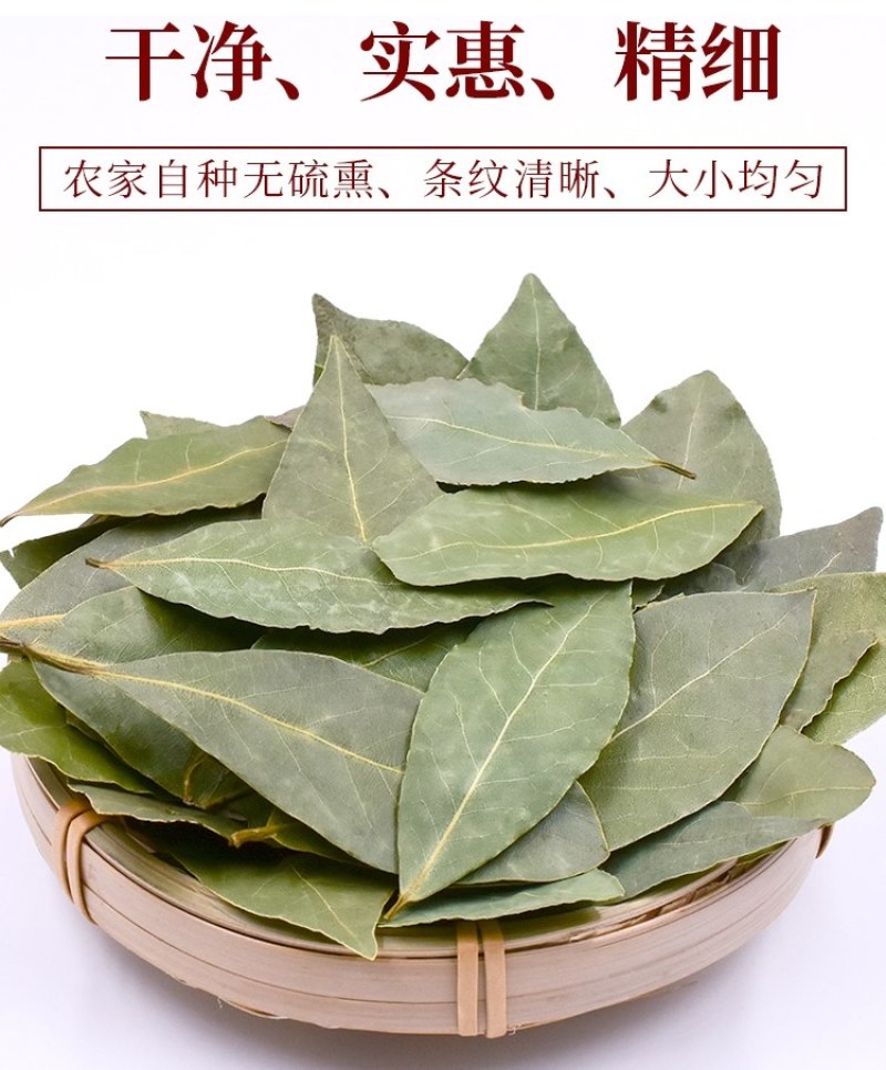 精选特色香叶，干度好无硫杂质少干枝少，卤肉炖肉火锅必备。