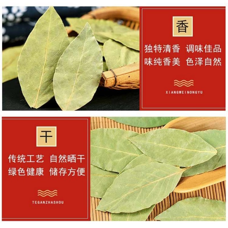精选特色香叶，干度好无硫杂质少干枝少，卤肉炖肉火锅必备。