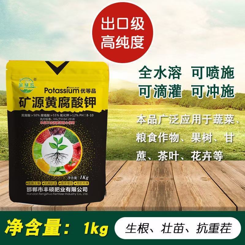 【矿源黄腐酸钾】矿源黄腐酸钾矿源黄腐酸钾