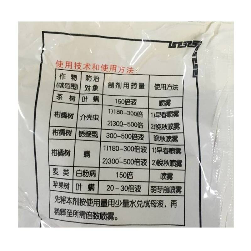 双吉45%石硫合剂果树清园介壳虫白粉病杀菌剂