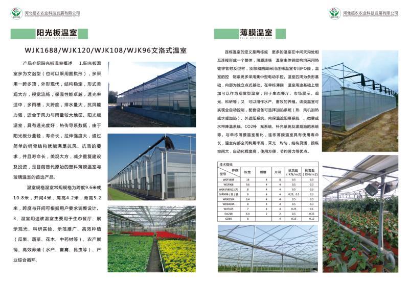 花卉大棚，生态餐厅，科研温室，育苗温室，荷兰温室，