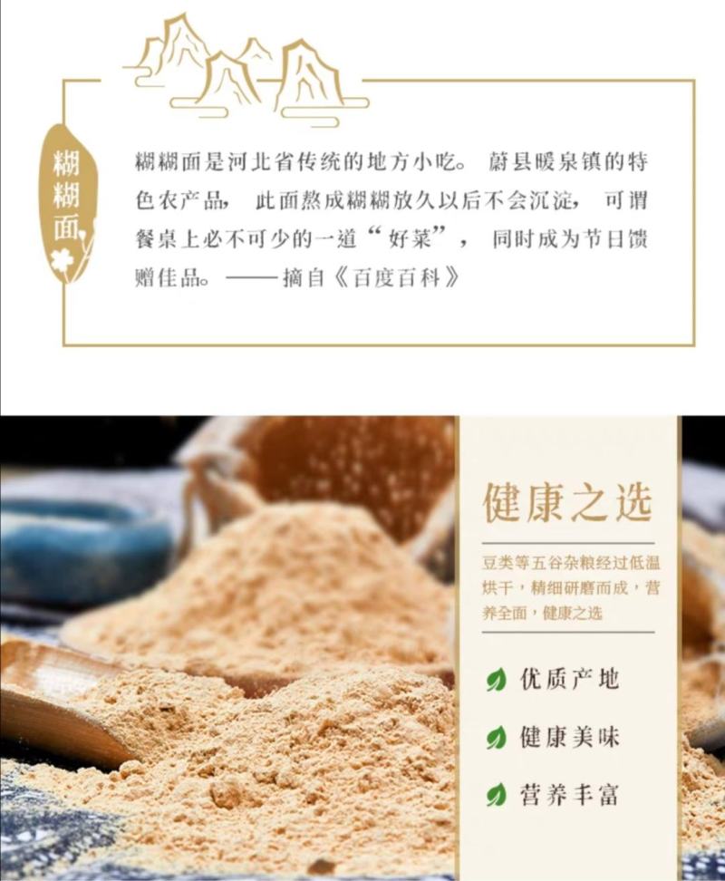 河北蔚县扁豆豌豆糊糊面（可冲饮）产地批发供应（包邮）