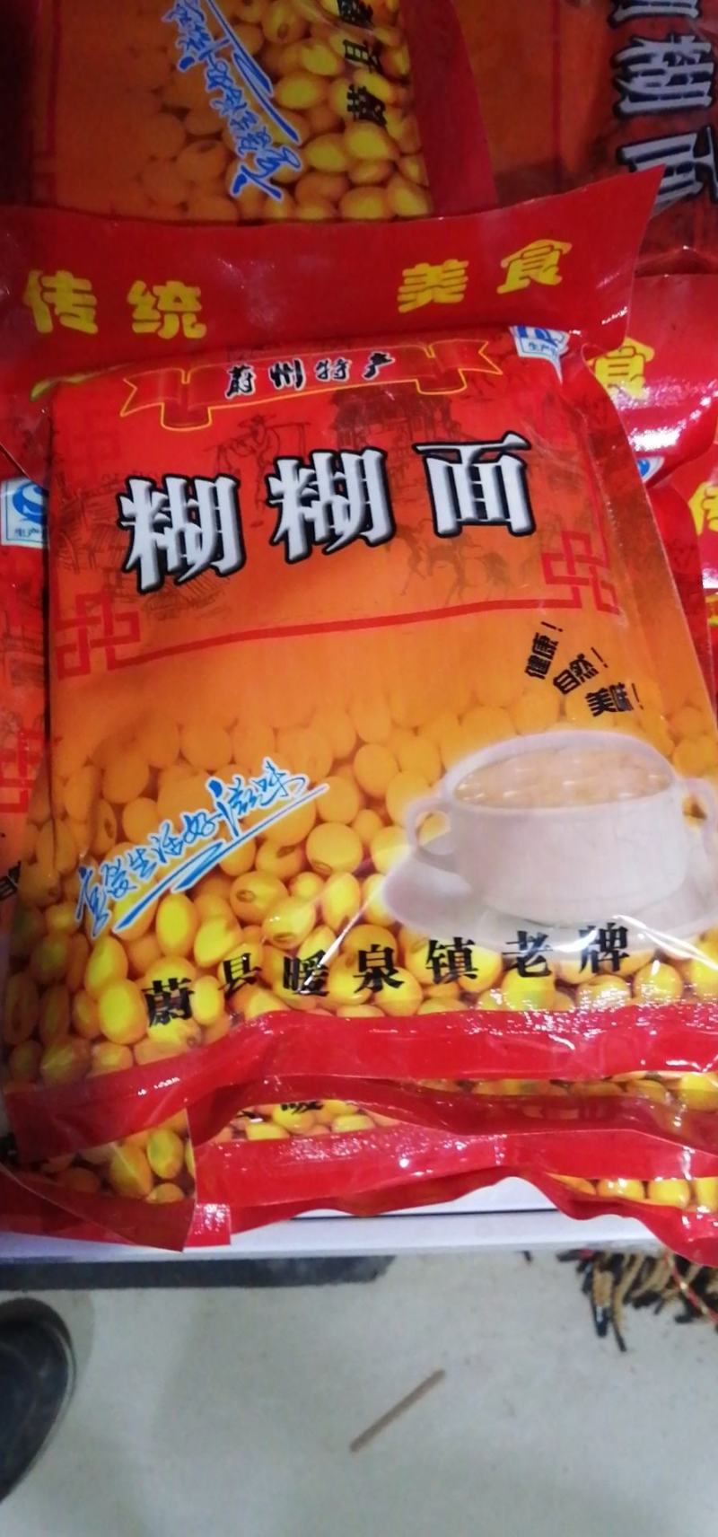 河北蔚县扁豆豌豆糊糊面（可冲饮）产地批发供应（包邮）